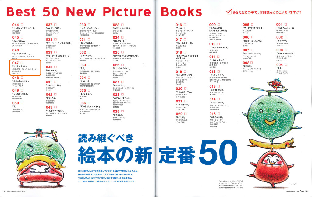 絵本の新定番50_2